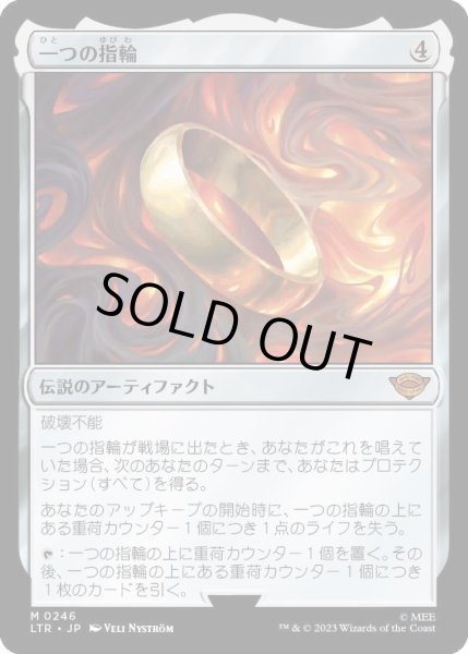 画像1: 一つの指輪/The One Ring [LTR] (1)