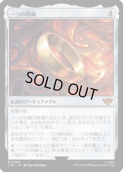 画像1: [FOIL] 一つの指輪/The One Ring [LTR] (1)