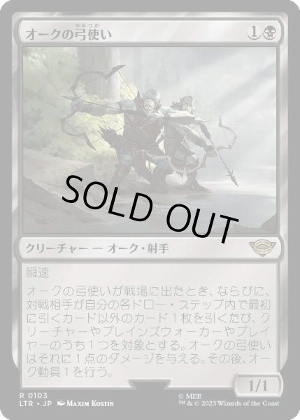 画像1: [FOIL] オークの弓使い/Orcish Bowmasters [LTR] (1)