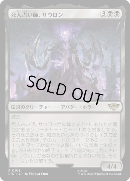 画像1: 死人占い師、サウロン/Sauron, the Necromancer [LTR] (1)