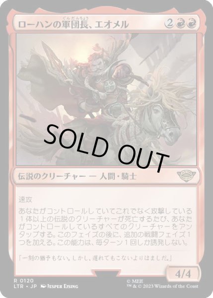 画像1: ローハンの軍団長、エオメル/Eomer, Marshal of Rohan [LTR] (1)