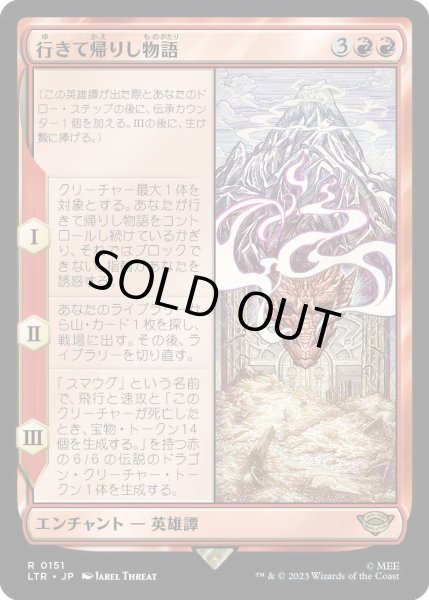 画像1: 行きて帰りし物語/There and Back Again [LTR] (1)