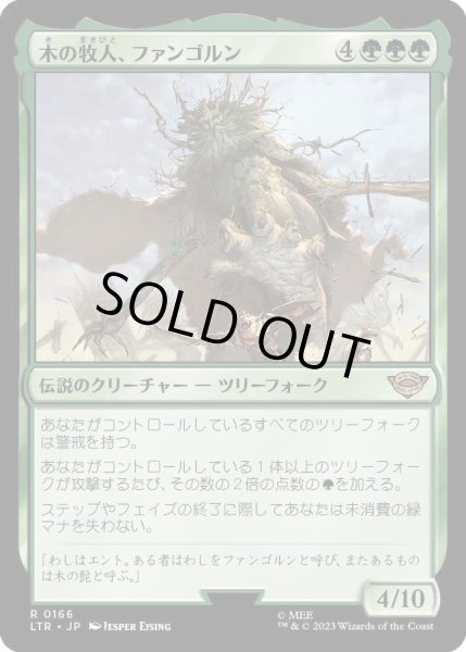 画像1: 木の牧人、ファンゴルン/Fangorn, Tree Shepherd [LTR] (1)