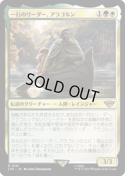 画像1: 一行のリーダー、アラゴルン/Aragorn, Company Leader [LTR] (1)