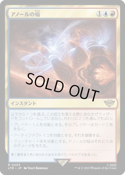 画像1: アノールの焔/Flame of Anor [LTR] (1)