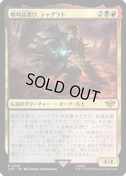 画像1: 戦利品運び、シャグラト/Shagrat, Loot Bearer [LTR] (1)