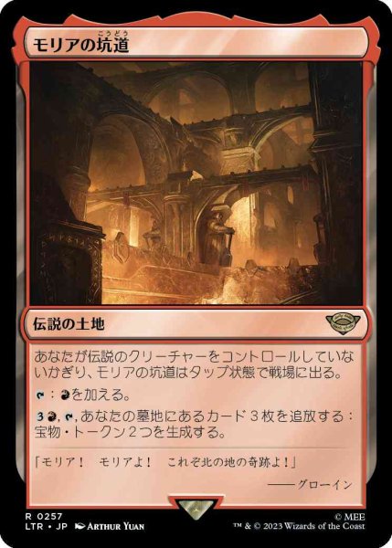 画像1: モリアの坑道/Mines of Moria [LTR] (1)
