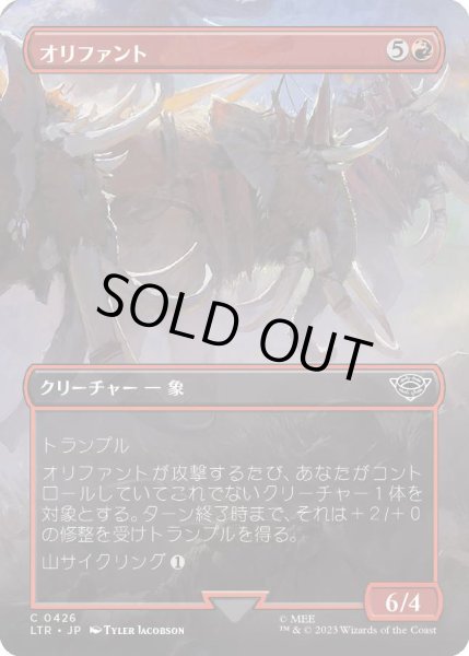 画像1: [ボーダレス] オリファント/Oliphaunt [LTR] (1)