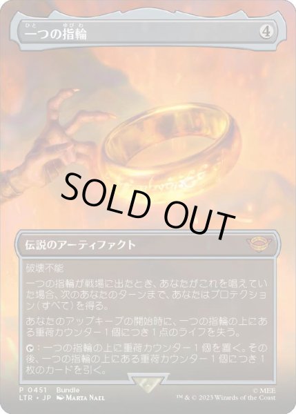 画像1: [FOIL] [ボーダレス] 一つの指輪/The One Ring [LTR] (1)