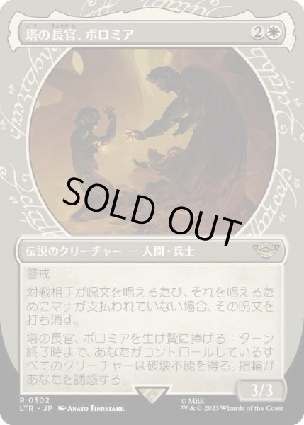 画像1: [ショーケース] 塔の長官、ボロミア/Boromir, Warden of the Tower [LTR] (1)