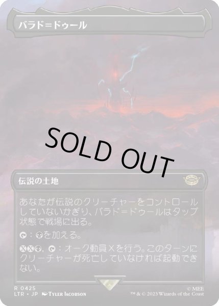 画像1: [ボーダレス] バラド＝ドゥール/Barad-dur (425) [LTR] (1)