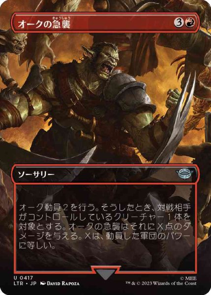 画像1: [ボーダレス] オークの急襲/Foray of Orcs [LTR] (1)