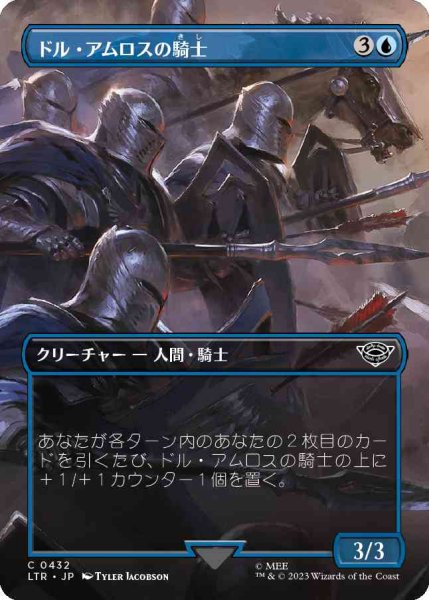 画像1: [ボーダレス] ドル・アムロスの騎士/Knights of Dol Amroth [LTR] (1)