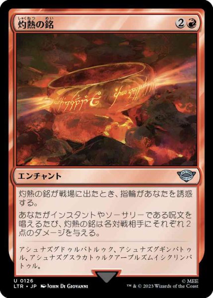 画像1: 灼熱の銘/Fiery Inscription [LTR] (1)