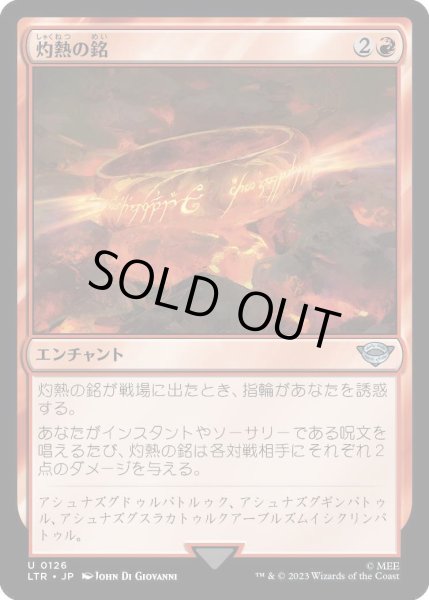 画像1: 灼熱の銘/Fiery Inscription [LTR] (1)