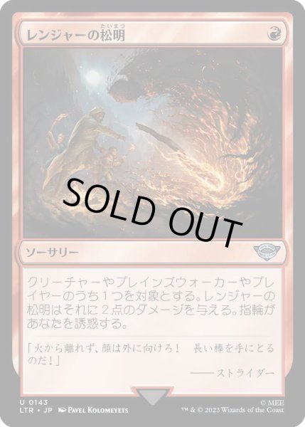 画像1: レンジャーの松明/Ranger's Firebrand [LTR] (1)