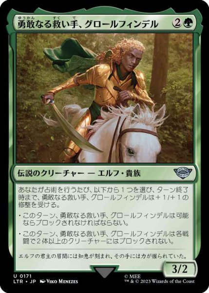 画像1: 勇敢なる救い手、グロールフィンデル/Glorfindel, Dauntless Rescuer [LTR] (1)