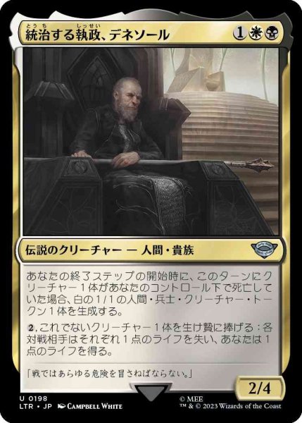 画像1: 統治する執政、デネソール/Denethor, Ruling Steward [LTR] (1)