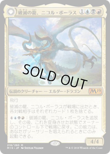 画像1: 破滅の龍、ニコル・ボーラス/Nicol Bolas, the Ravager // 覚醒の龍、ニコル・ボーラス/Nicol Bolas, the Arisen [M19] (1)