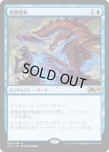 画像1: 変態変異/Metamorphic Alteration [M19] (1)