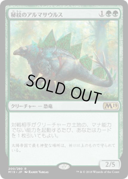 画像1: 秘紋のアルマサウルス/Runic Armasaur [M19] (1)