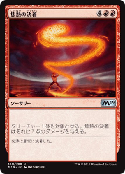 画像1: 焦熱の決着/Fiery Finish [M19] (1)