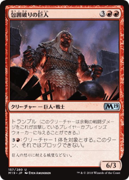 画像1: 包囲破りの巨人/Siegebreaker Giant [M19] (1)