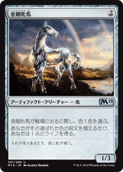 画像1: 金剛牝馬/Diamond Mare [M19] (1)