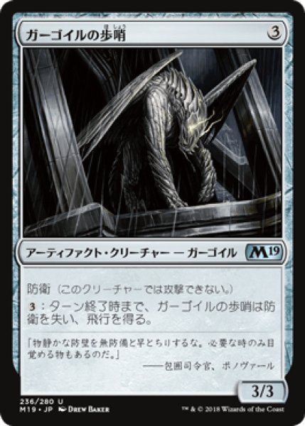 画像1: ガーゴイルの歩哨/Gargoyle Sentinel [M19] (1)