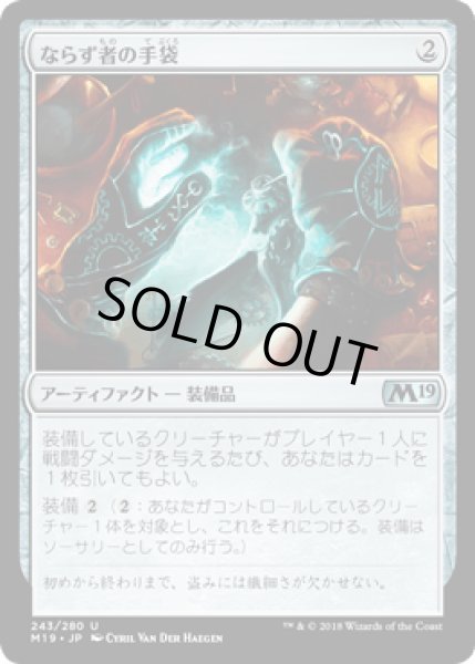 画像1: ならず者の手袋/Rogue's Gloves [M19] (1)