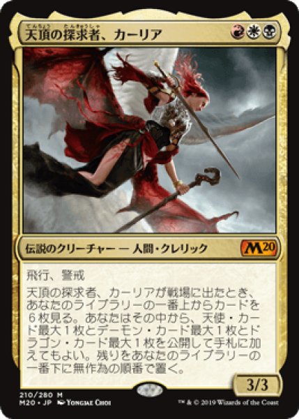 画像1: 天頂の探求者、カーリア/Kaalia, Zenith Seeker [M20] (1)