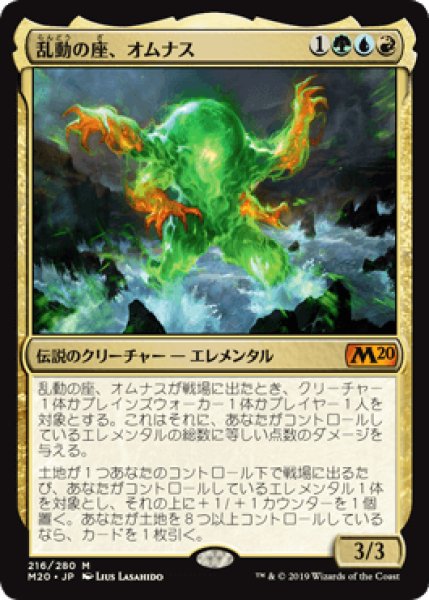 画像1: 乱動の座、オムナス/Omnath, Locus of the Roil [M20] (1)