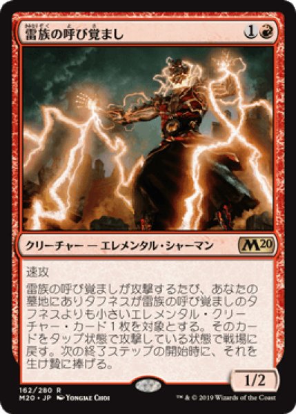 画像1: 雷族の呼び覚まし/Thunderkin Awakener [M20] (1)