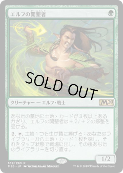 画像1: [FOIL] エルフの開墾者/Elvish Reclaimer [M20] (1)