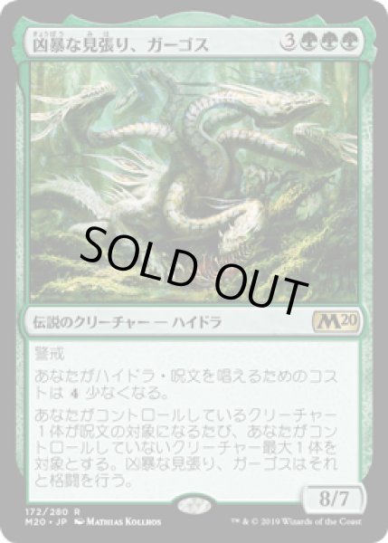 画像1: 凶暴な見張り、ガーゴス/Gargos, Vicious Watcher [M20] (1)