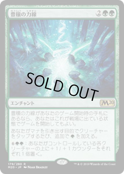 画像1: 豊穣の力線/Leyline of Abundance [M20] (1)