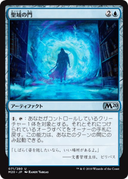画像1: 聖域の門/Portal of Sanctuary [M20] (1)