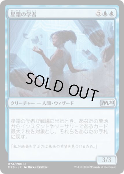 画像1: 星霜の学者/Scholar of the Ages [M20] (1)