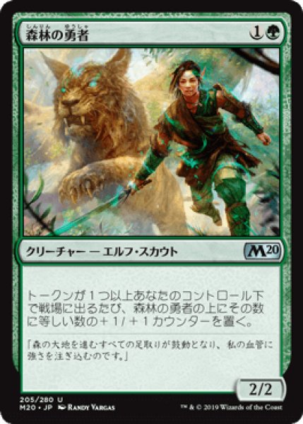 画像1: 森林の勇者/Woodland Champion [M20] (1)