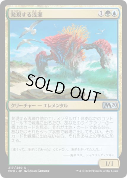 画像1: [FOIL] 発現する浅瀬/Risen Reef [M20] (1)