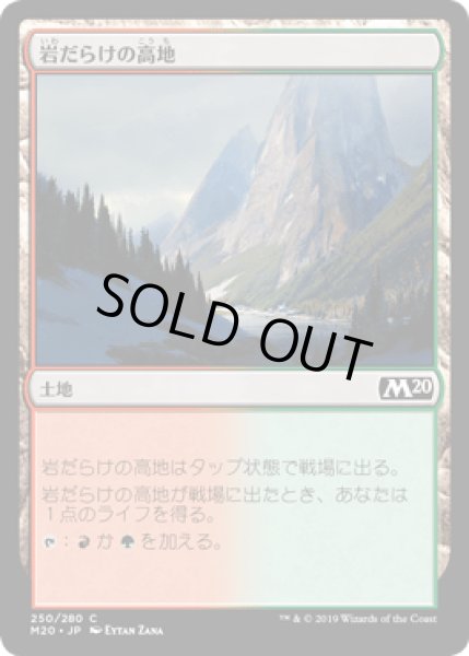 画像1: 岩だらけの高地/Rugged Highlands [M20] (1)