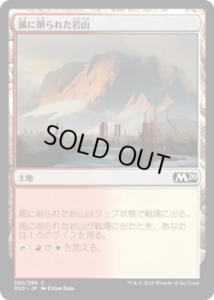 画像1: 風に削られた岩山/Wind-Scarred Crag [M20] (1)