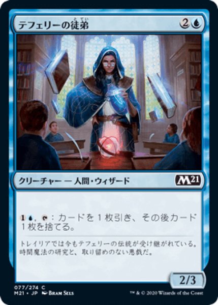 画像1: テフェリーの徒弟/Teferi's Protege [M21] (1)