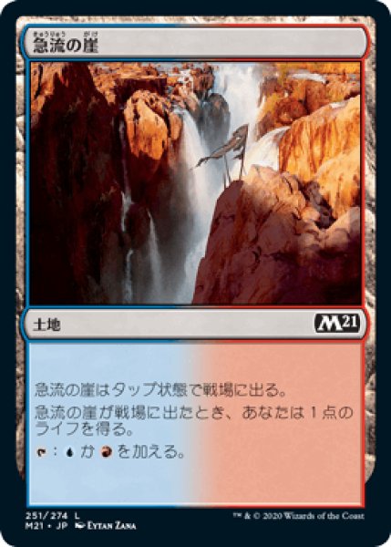 画像1: 急流の崖/Swiftwater Cliffs [M21] (1)