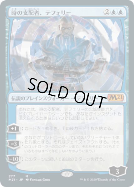 画像1: 時の支配者、テフェリー/Teferi, Master of Time (No.277) [M21] (1)