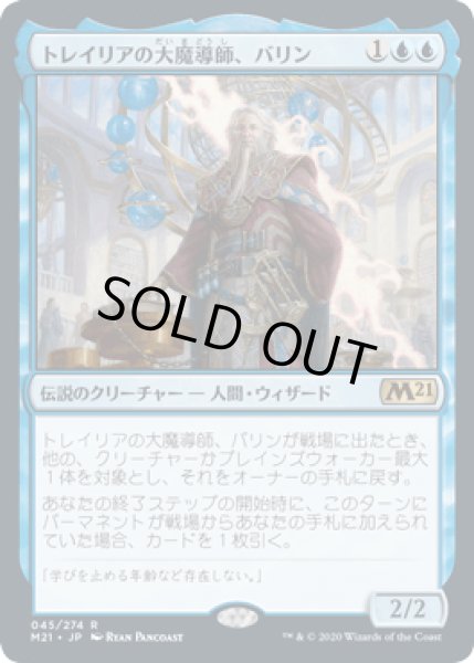 画像1: トレイリアの大魔導師、バリン/Barrin, Tolarian Archmage [M21] (1)