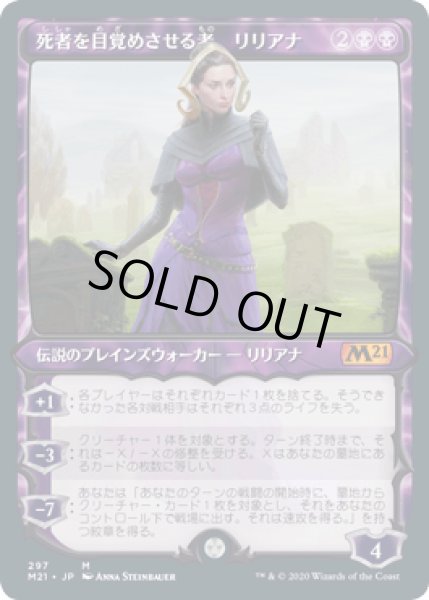 画像1: [ショーケース枠] 死者を目覚めさせる者、リリアナ/Liliana, Waker of the Dead [M21] (1)