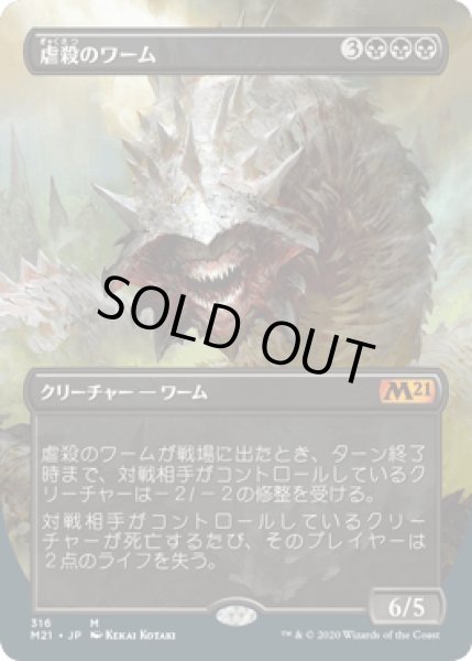 画像1: [拡張アート] 虐殺のワーム/Massacre Wurm [M21] (1)