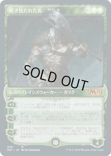 画像1: [ショーケース枠] 解き放たれた者、ガラク/Garruk, Unleashed [M21] (1)