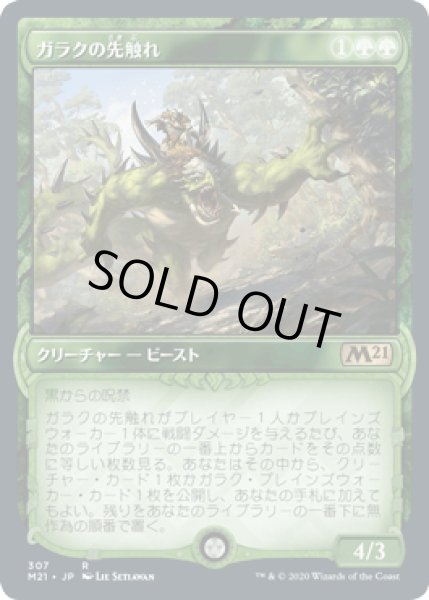 画像1: [ショーケース枠] ガラクの先触れ/Garruk's Harbinger [M21] (1)